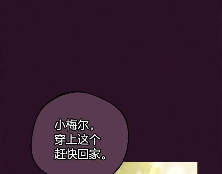 漫画《反派少女被爱意围绕》第23话 大少爷吃醋？第60张图