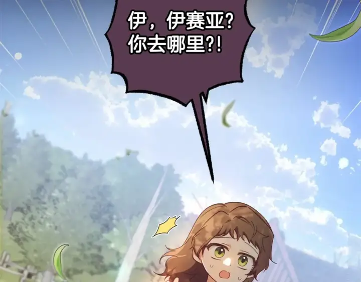 漫画《反派少女被爱意围绕》第23话 大少爷吃醋？第63张图