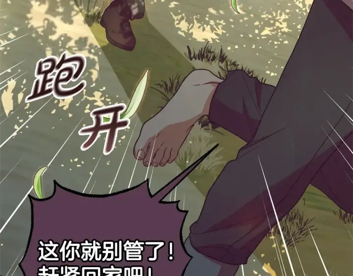 漫画《反派少女被爱意围绕》第23话 大少爷吃醋？第65张图