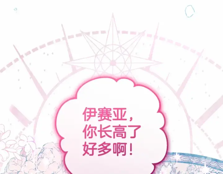 漫画《反派少女被爱意围绕》第23话 大少爷吃醋？第95张图