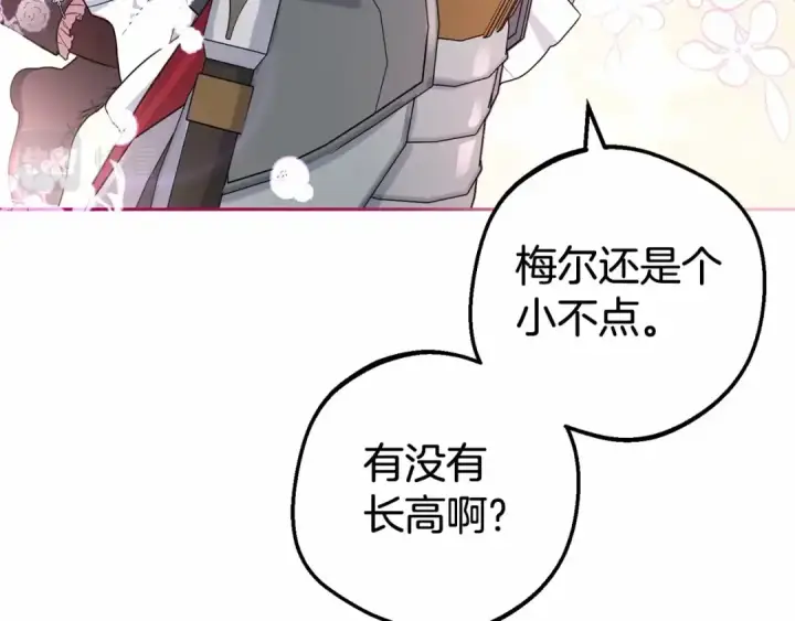 漫画《反派少女被爱意围绕》第23话 大少爷吃醋？第98张图