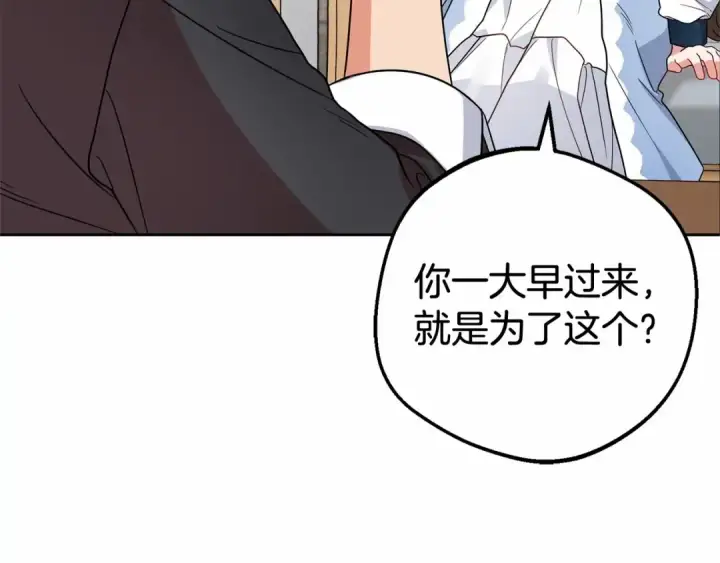 漫画《反派少女被爱意围绕》第24话 突然的拜访第100张图