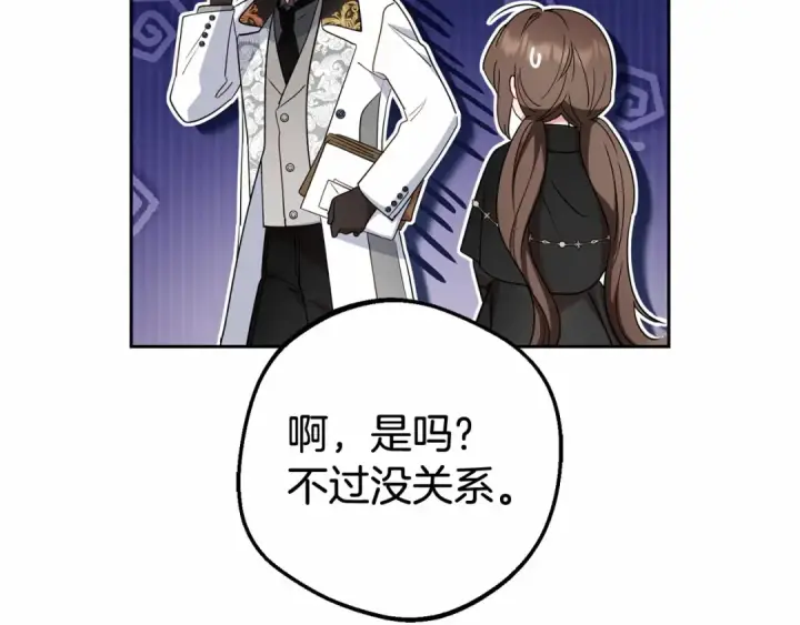 漫画《反派少女被爱意围绕》第24话 突然的拜访第109张图