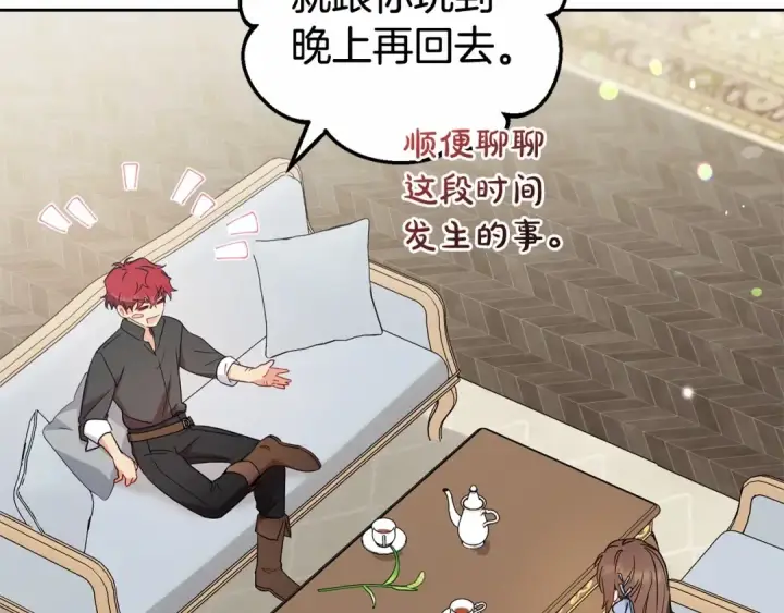 漫画《反派少女被爱意围绕》第24话 突然的拜访第111张图