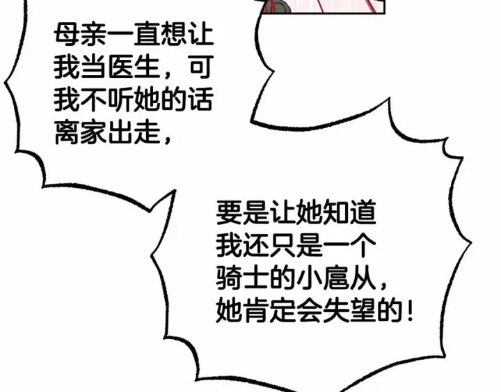 漫画《反派少女被爱意围绕》第24话 突然的拜访第13张图