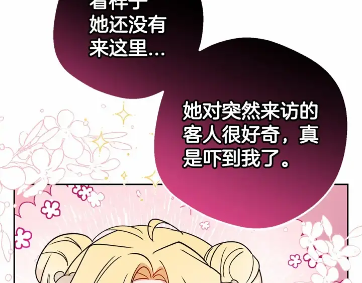 漫画《反派少女被爱意围绕》第24话 突然的拜访第130张图