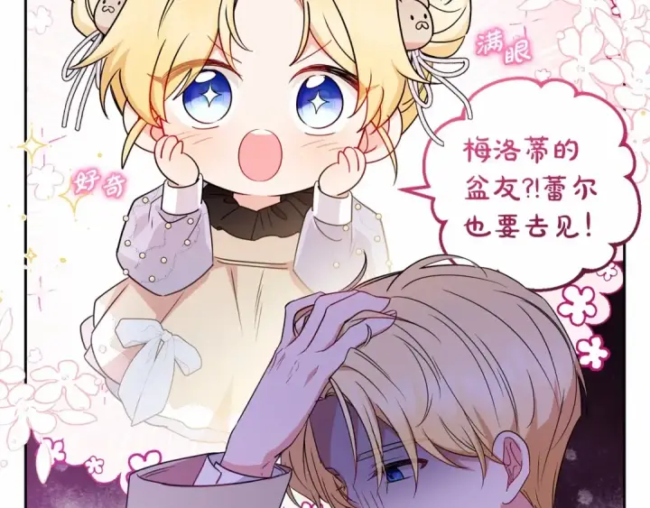 漫画《反派少女被爱意围绕》第24话 突然的拜访第131张图