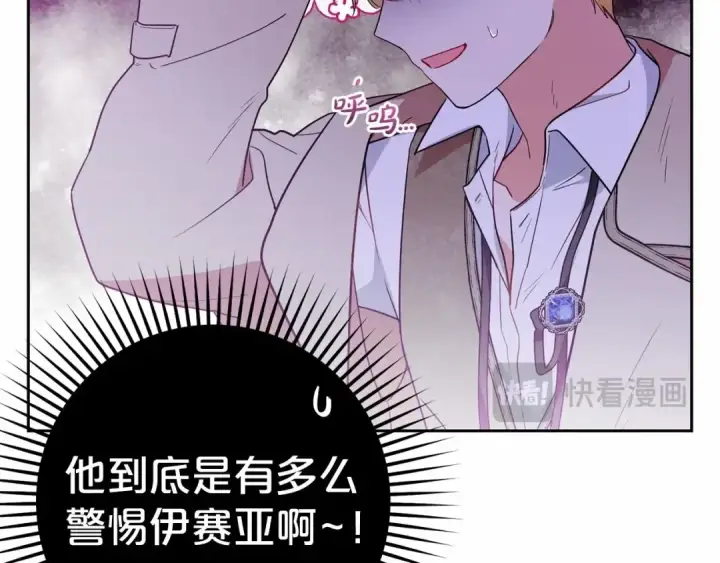 漫画《反派少女被爱意围绕》第24话 突然的拜访第132张图