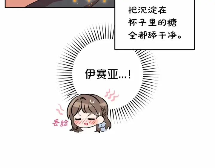 漫画《反派少女被爱意围绕》第24话 突然的拜访第140张图