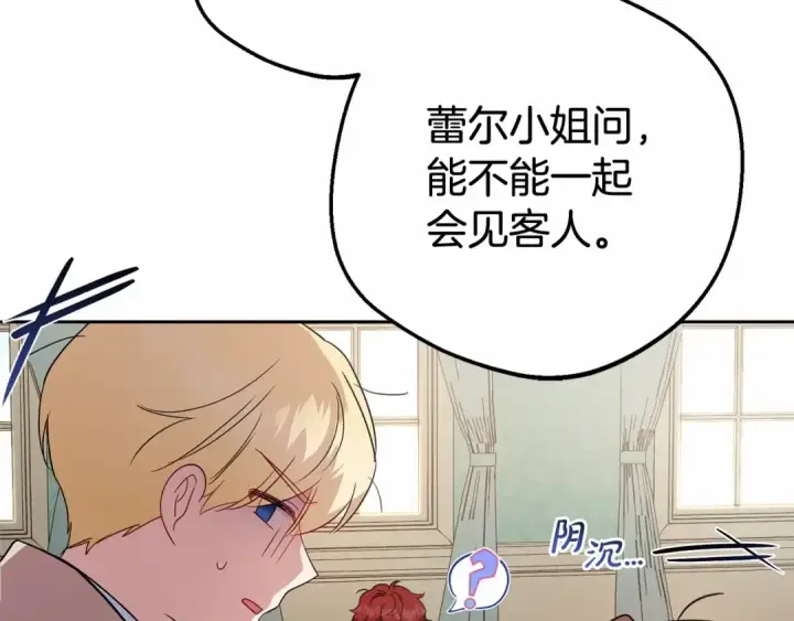 漫画《反派少女被爱意围绕》第24话 突然的拜访第142张图