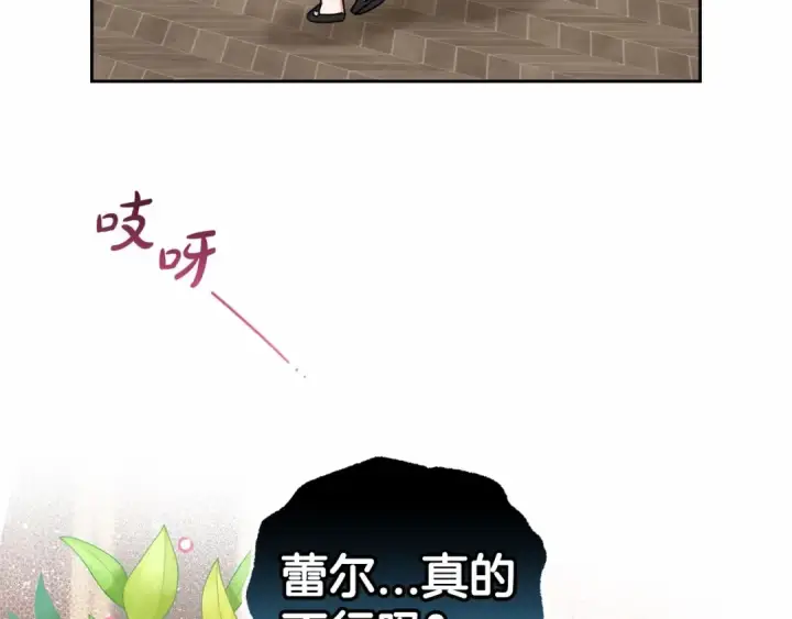 漫画《反派少女被爱意围绕》第24话 突然的拜访第147张图