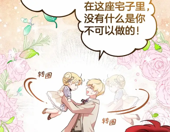 漫画《反派少女被爱意围绕》第24话 突然的拜访第154张图