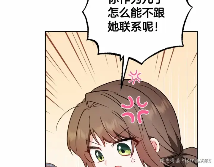 漫画《反派少女被爱意围绕》第24话 突然的拜访第16张图