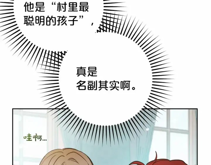 漫画《反派少女被爱意围绕》第24话 突然的拜访第167张图