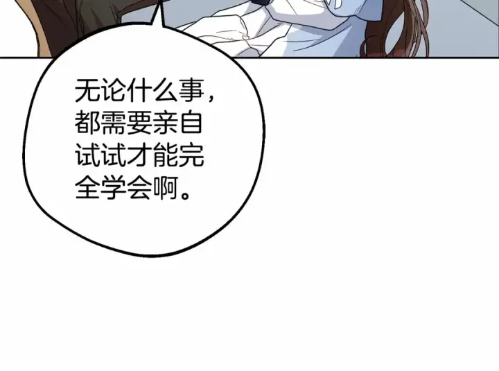 漫画《反派少女被爱意围绕》第24话 突然的拜访第172张图