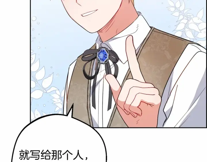 漫画《反派少女被爱意围绕》第24话 突然的拜访第181张图