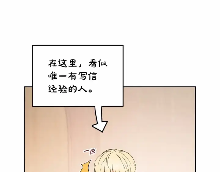 漫画《反派少女被爱意围绕》第24话 突然的拜访第31张图
