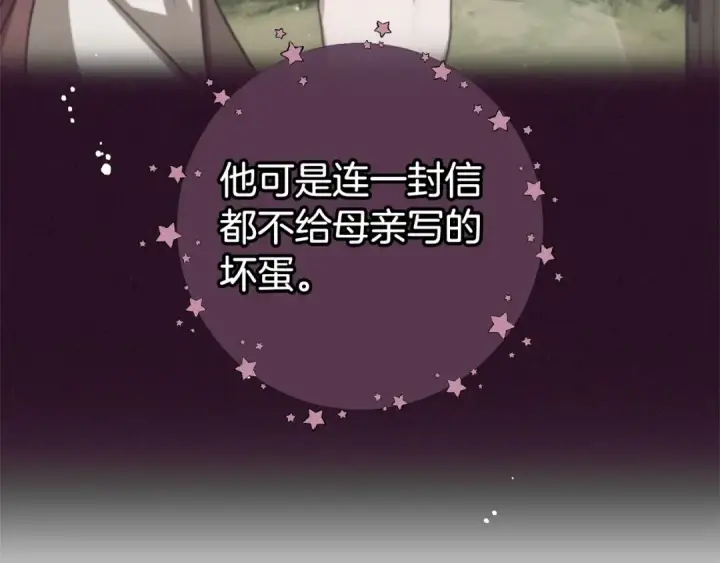 漫画《反派少女被爱意围绕》第24话 突然的拜访第4张图