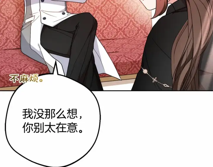 漫画《反派少女被爱意围绕》第24话 突然的拜访第43张图