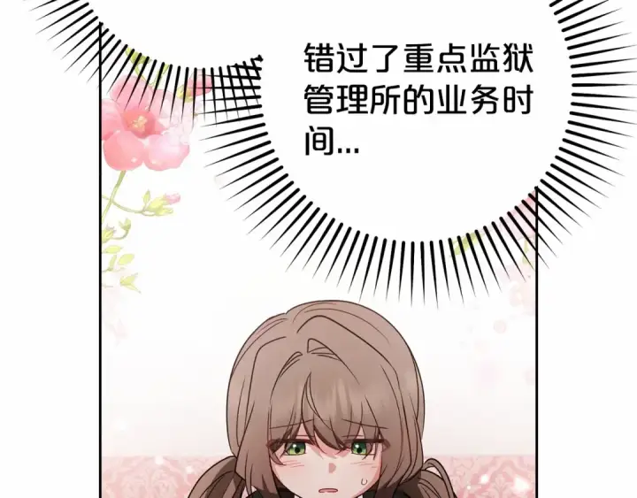 漫画《反派少女被爱意围绕》第24话 突然的拜访第45张图