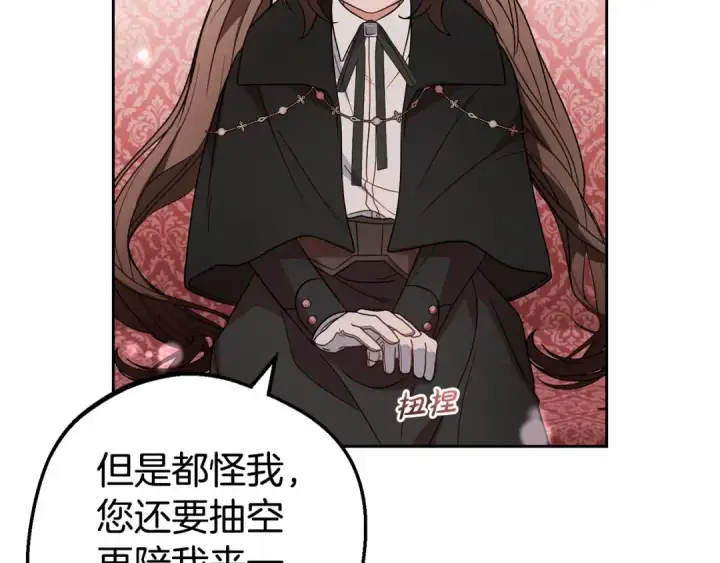 漫画《反派少女被爱意围绕》第24话 突然的拜访第46张图