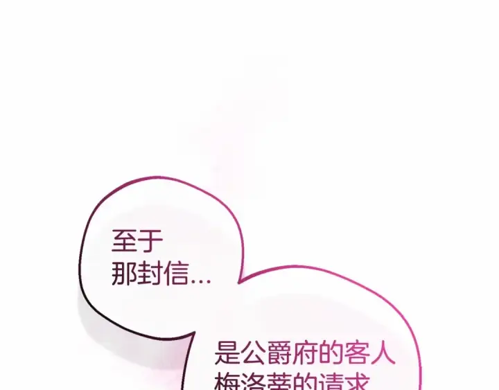 漫画《反派少女被爱意围绕》第24话 突然的拜访第51张图