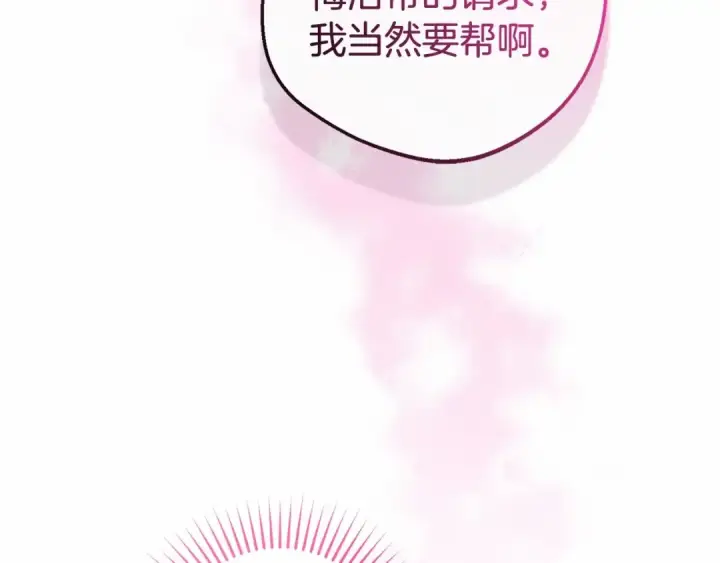 漫画《反派少女被爱意围绕》第24话 突然的拜访第52张图
