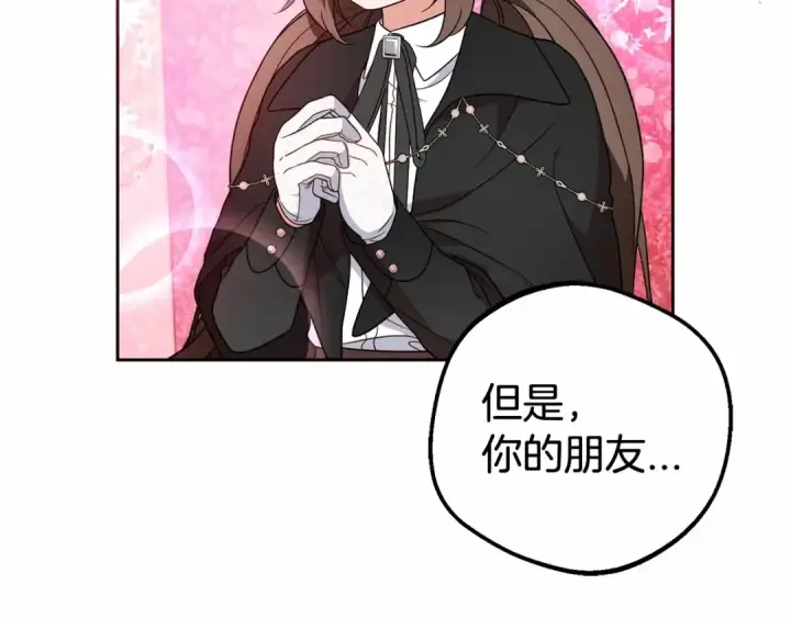 漫画《反派少女被爱意围绕》第24话 突然的拜访第54张图