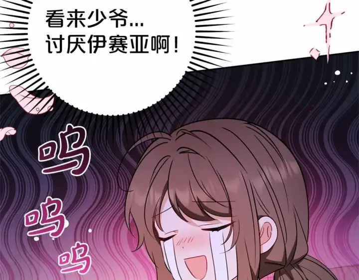 漫画《反派少女被爱意围绕》第24话 突然的拜访第60张图