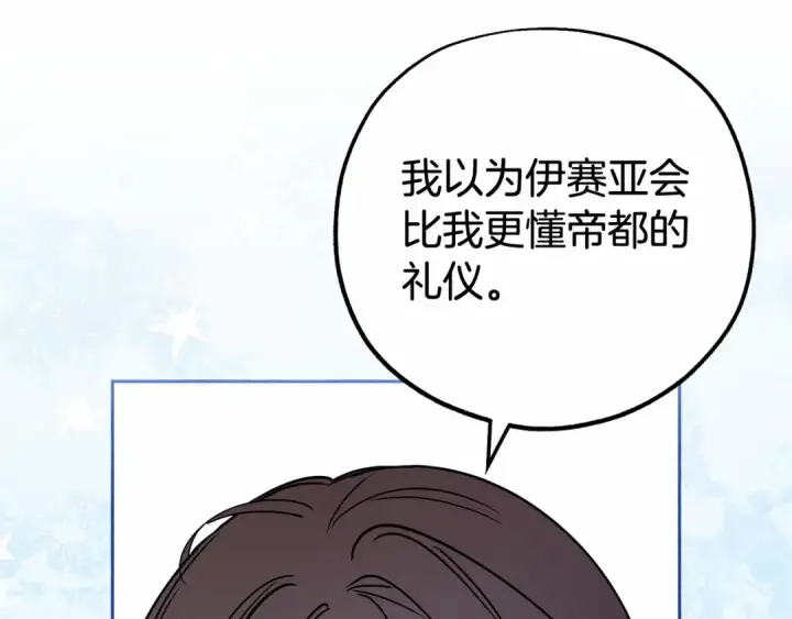 漫画《反派少女被爱意围绕》第24话 突然的拜访第66张图