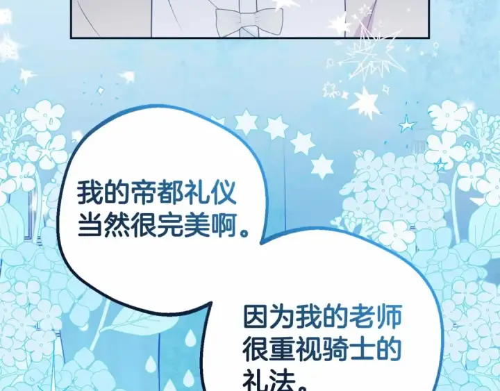 漫画《反派少女被爱意围绕》第24话 突然的拜访第68张图