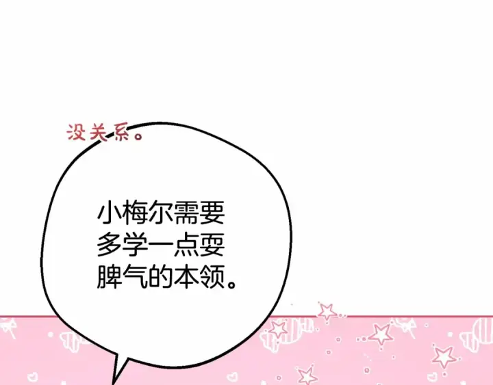 漫画《反派少女被爱意围绕》第24话 突然的拜访第92张图