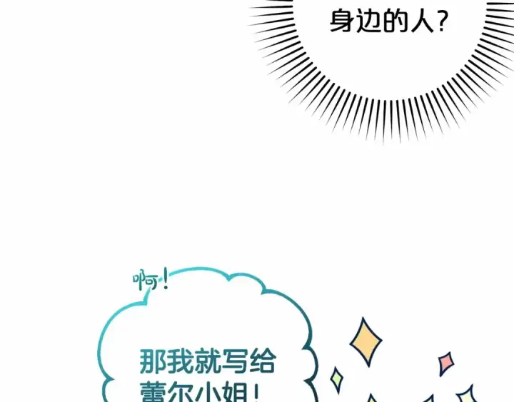漫画《反派少女被爱意围绕》第25话 春天的生日第10张图