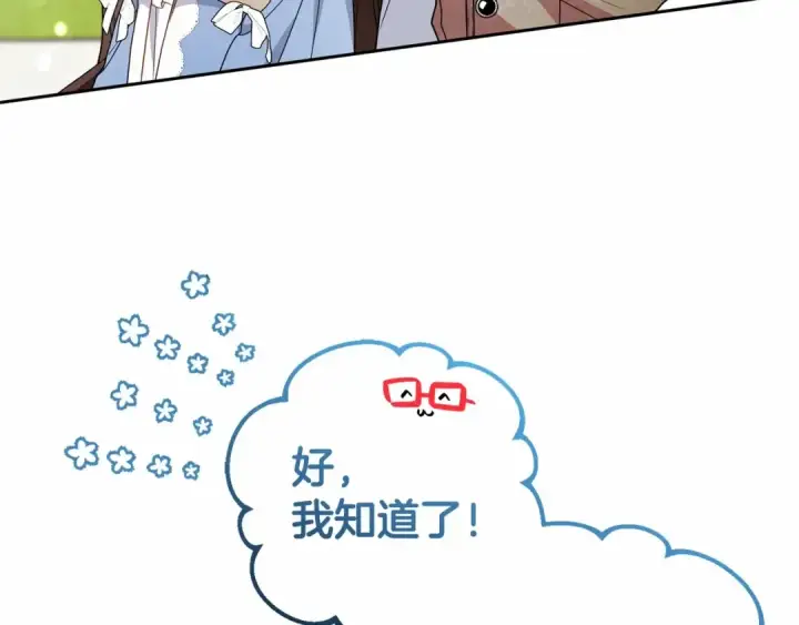 漫画《反派少女被爱意围绕》第25话 春天的生日第100张图