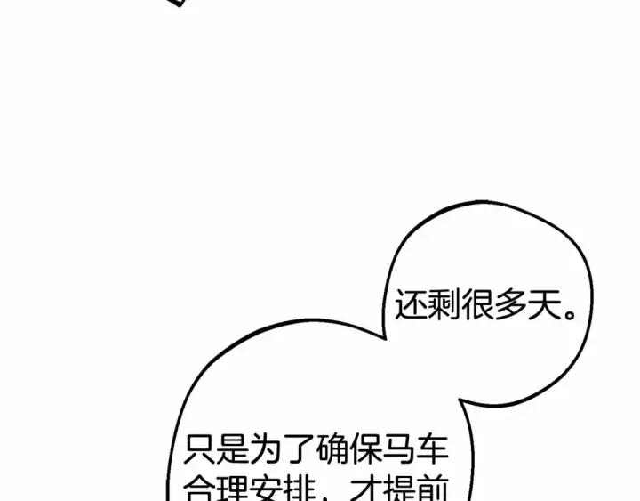 漫画《反派少女被爱意围绕》第25话 春天的生日第103张图