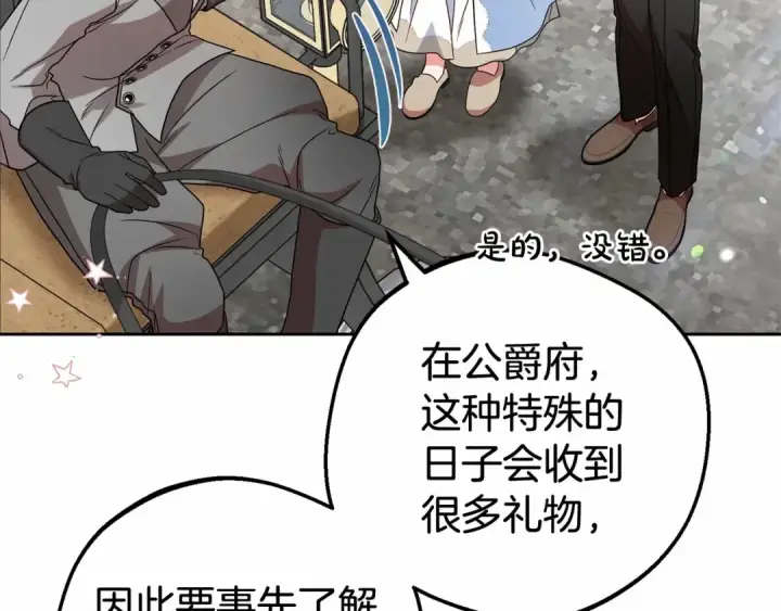 漫画《反派少女被爱意围绕》第25话 春天的生日第105张图