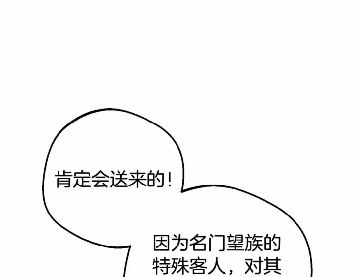 漫画《反派少女被爱意围绕》第25话 春天的生日第116张图