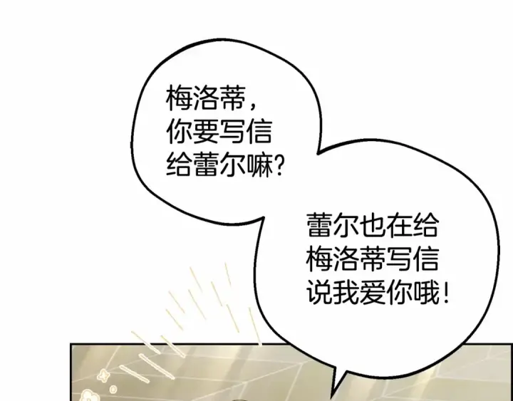 漫画《反派少女被爱意围绕》第25话 春天的生日第13张图