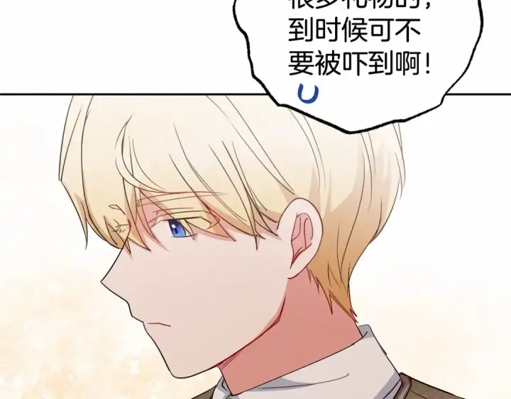 漫画《反派少女被爱意围绕》第25话 春天的生日第131张图