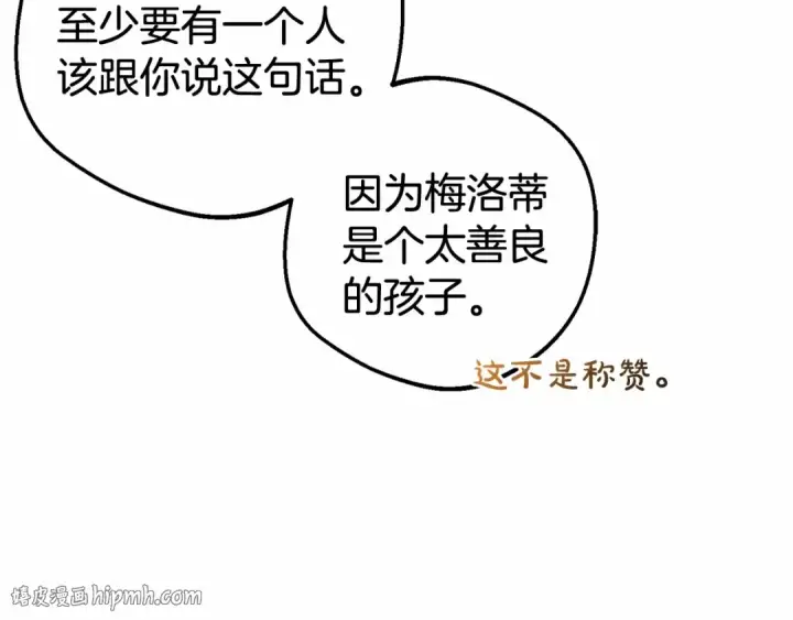 漫画《反派少女被爱意围绕》第25话 春天的生日第152张图