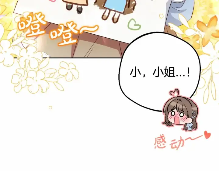 漫画《反派少女被爱意围绕》第25话 春天的生日第17张图