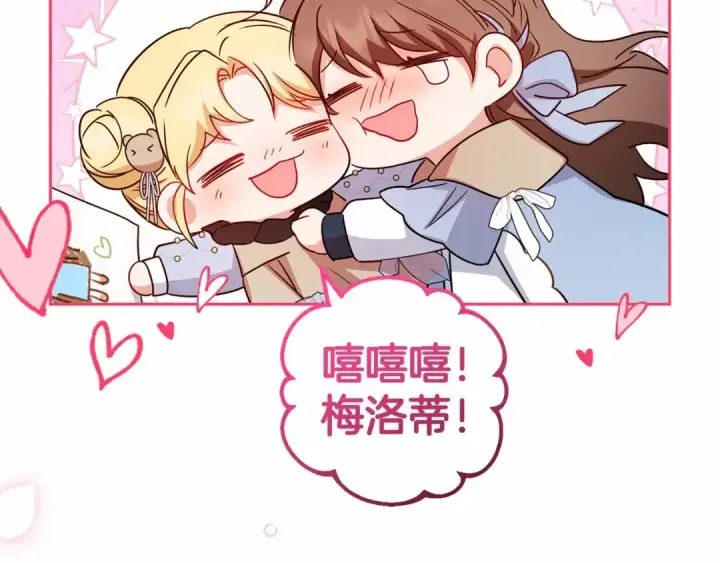漫画《反派少女被爱意围绕》第25话 春天的生日第19张图