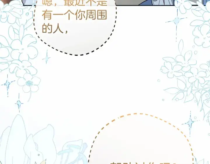 漫画《反派少女被爱意围绕》第25话 春天的生日第3张图