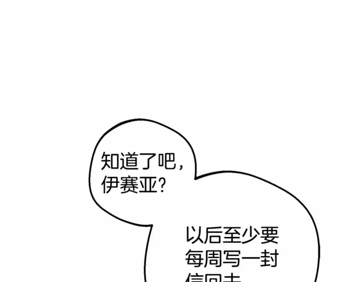 漫画《反派少女被爱意围绕》第25话 春天的生日第30张图