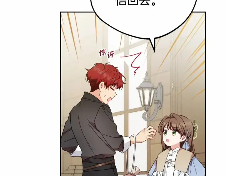 漫画《反派少女被爱意围绕》第25话 春天的生日第31张图