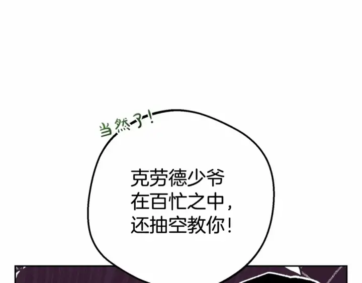 漫画《反派少女被爱意围绕》第25话 春天的生日第33张图