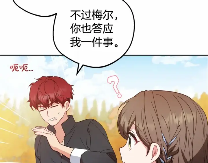 漫画《反派少女被爱意围绕》第25话 春天的生日第37张图