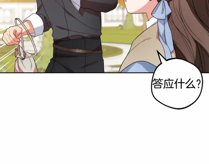 漫画《反派少女被爱意围绕》第25话 春天的生日第38张图