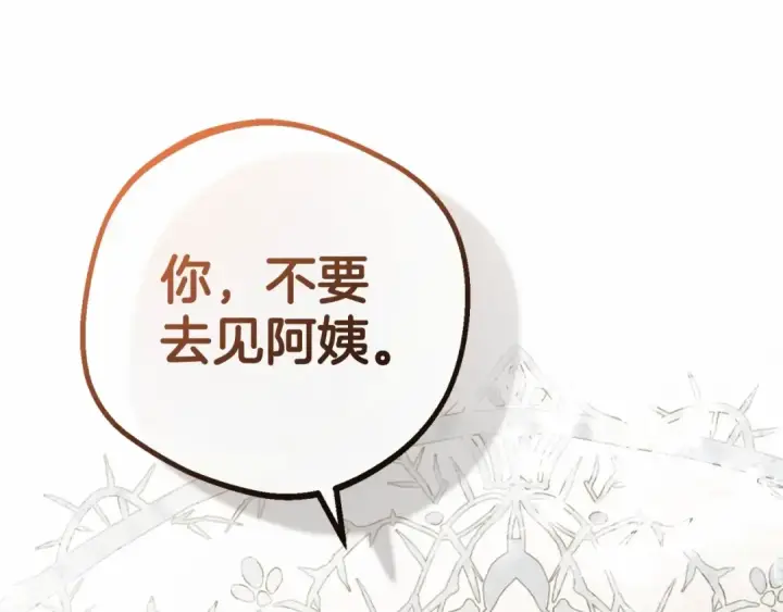 漫画《反派少女被爱意围绕》第25话 春天的生日第39张图