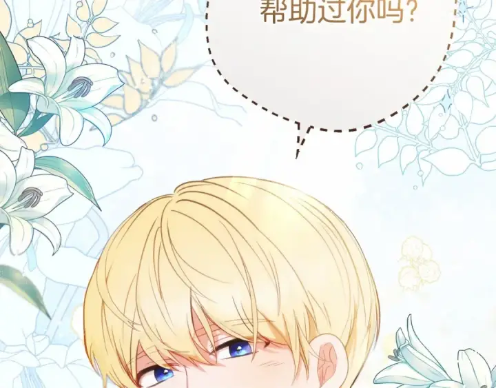 漫画《反派少女被爱意围绕》第25话 春天的生日第4张图